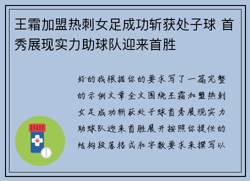 王霜加盟热刺女足成功斩获处子球 首秀展现实力助球队迎来首胜 王霜加盟热刺女足成功斩获处子球 首秀展现实力助球队迎来首胜