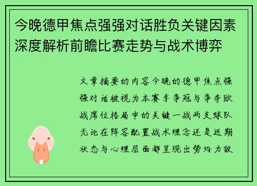 今晚德甲焦点强强对话胜负关键因素深度解析前瞻比赛走势与战术博弈 今晚德甲焦点强强对话胜负关键因素深度解析前瞻比赛走势与战术博弈